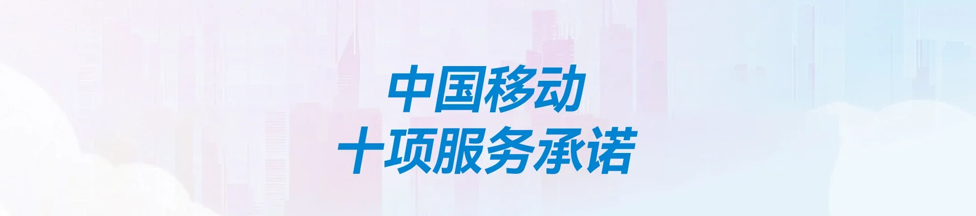 烟台移动宽带