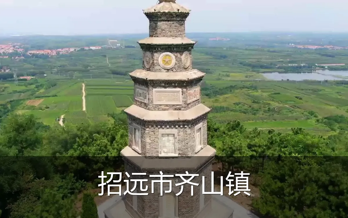 招远市齐山镇