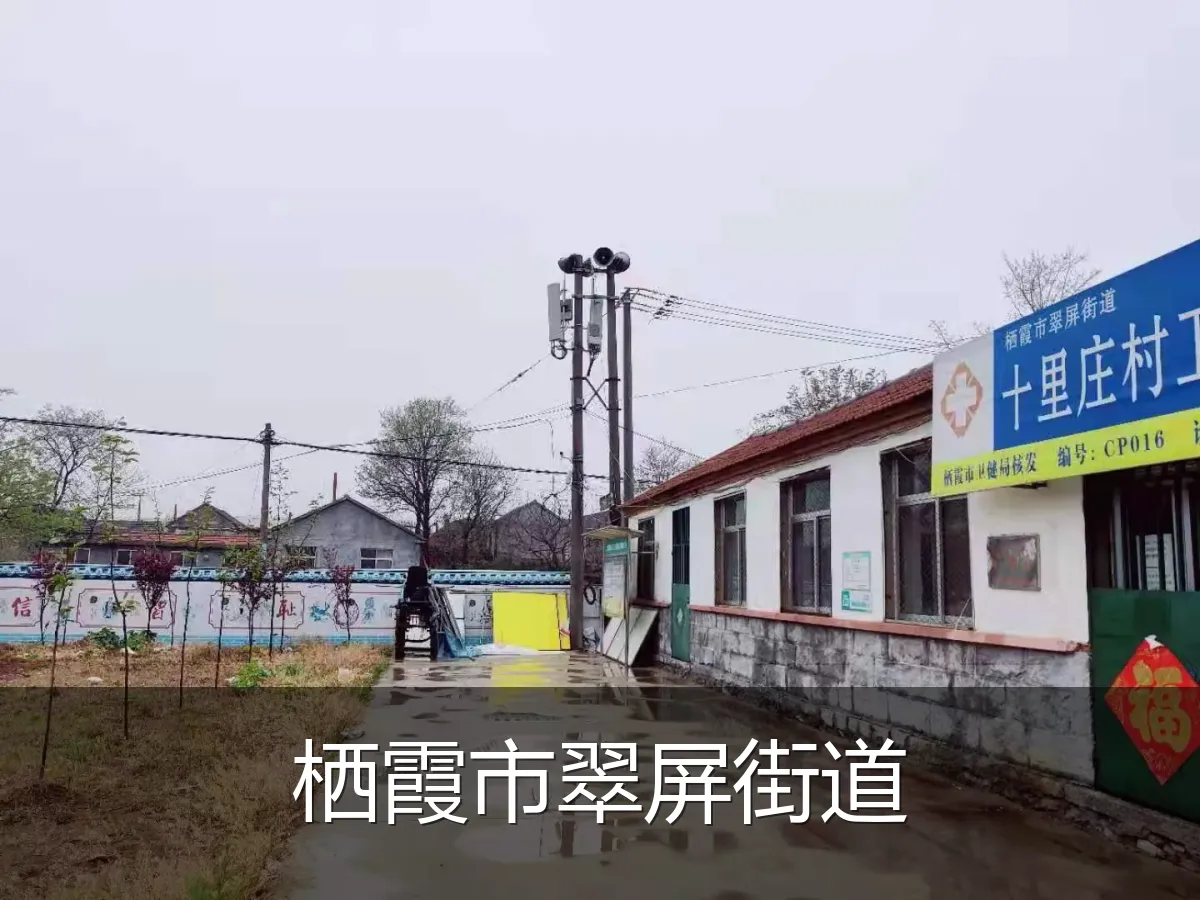 栖霞市翠屏街道