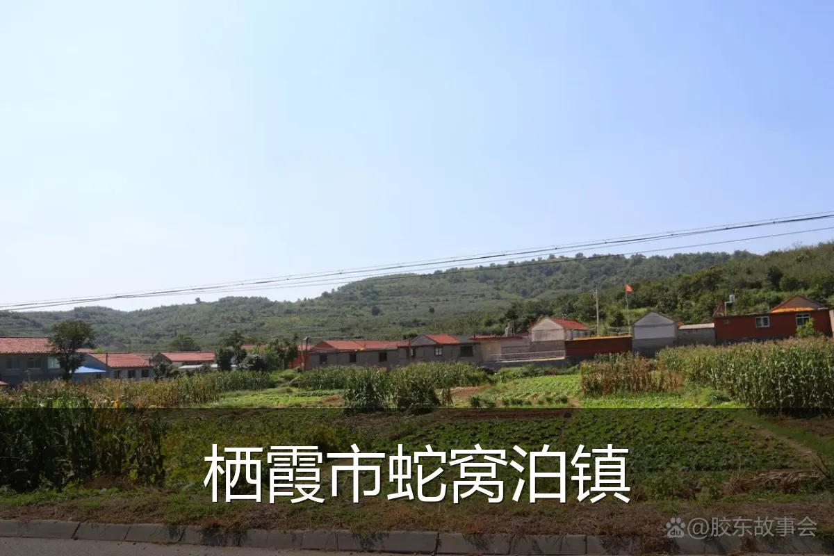 栖霞市蛇窝泊镇