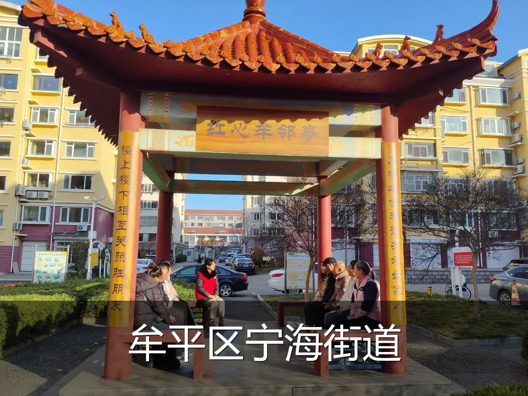 牟平区宁海街道
