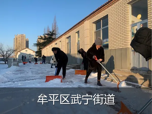 牟平区武宁街道