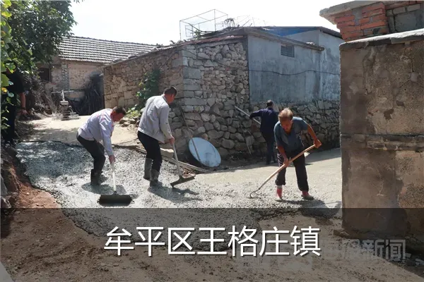 牟平区王格庄镇