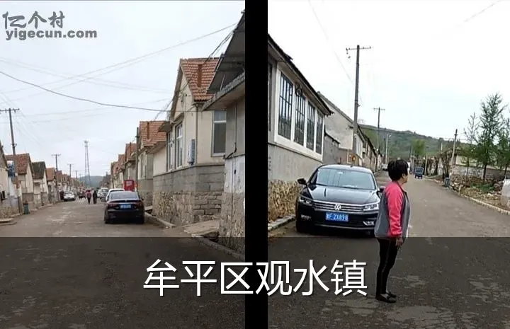 牟平区观水镇
