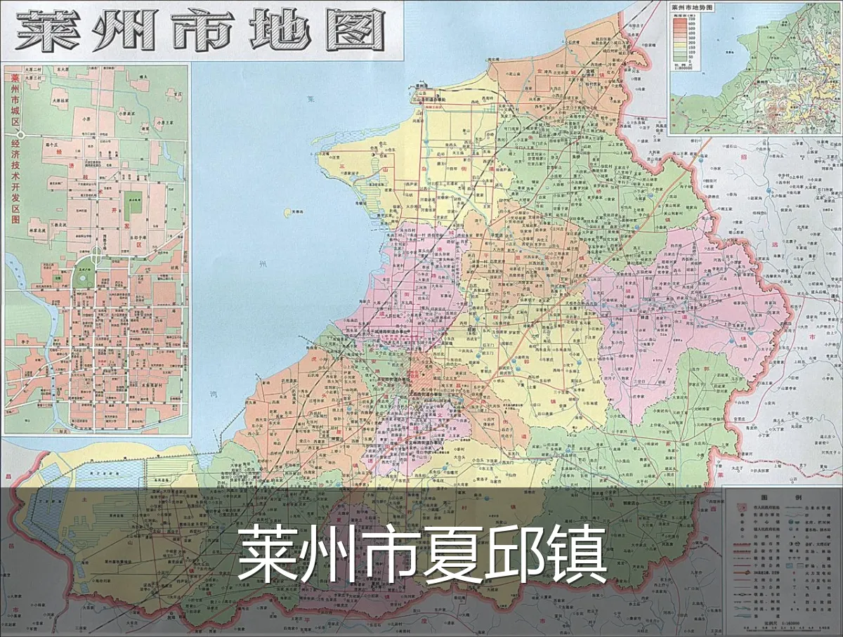 莱州市夏邱镇