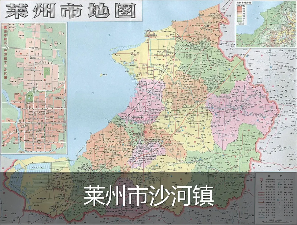 莱州市沙河镇